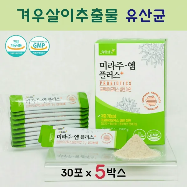 미슬바이오 미슬토 겨우살이 차 꼬리겨우살이 담금 주 효능 신바이오틱스 모유유래유산균 루테리 가세리 건조효모 갈락토 올리고당 gos 글루타치온 가루, 5개, 30포