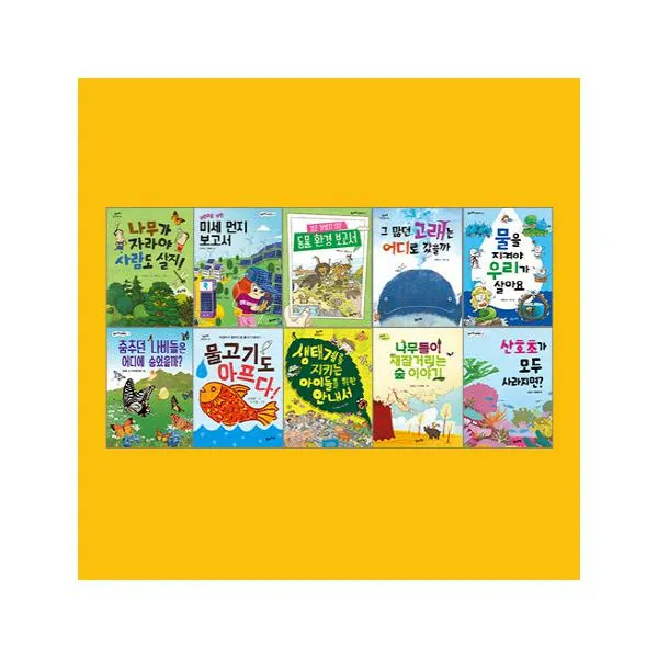 풀과바람 환경생각 1~10 [전10권]