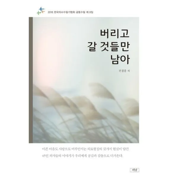 밀크북_2 버리고 갈 것들만 남아, One color | One Size@1