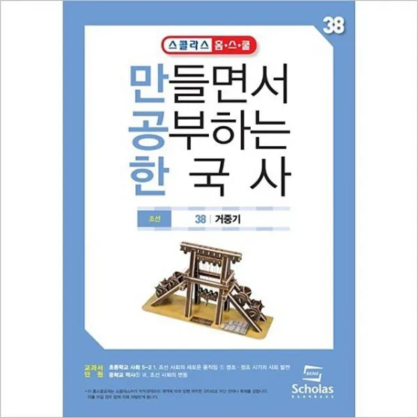 IXV2492623D입체퍼즐 만공한 38.거중기
