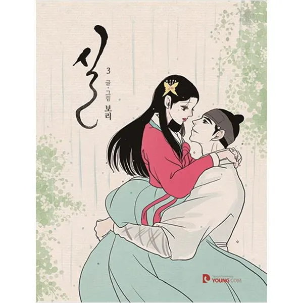  영컴 실 3