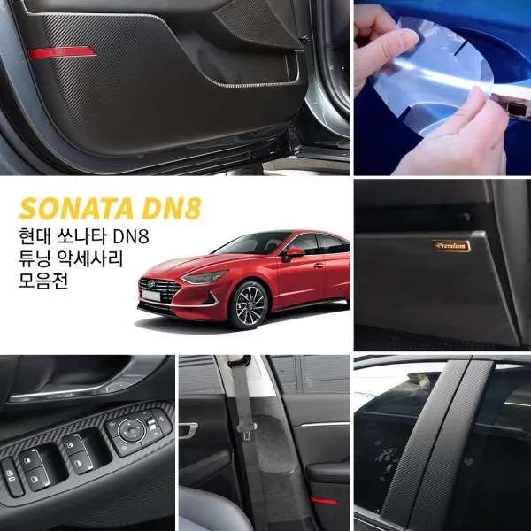 2019 현대 쏘나타 차량전용 dn8 실내외 기스방지 카본튜닝 몰딩 랩핑, 09_트렁크 범퍼커버