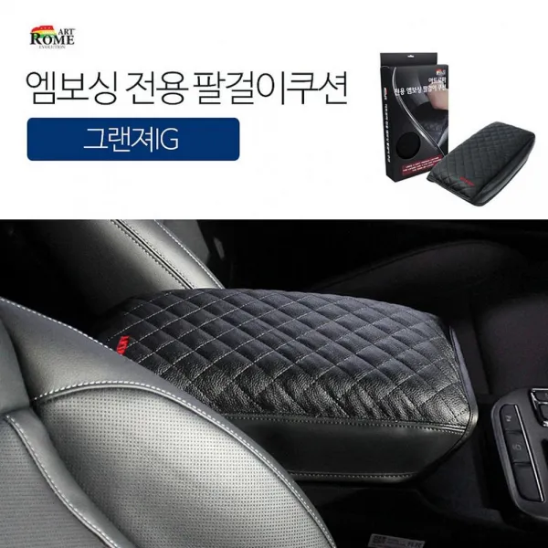 한국자람 엠보싱 전용 팔걸이쿠션 그랜져ig 지티 차량용