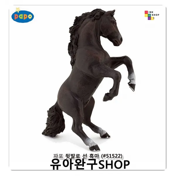 모형완구 뒷발로선흑마 장난감가게 유아용장난감 유아용품 인테리어효과 흥미있는놀이 유아완구 놀이방