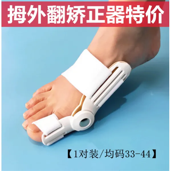 무지 외반증 보조기, 1 박 1 박 【일일 미사용 특별 가격】개