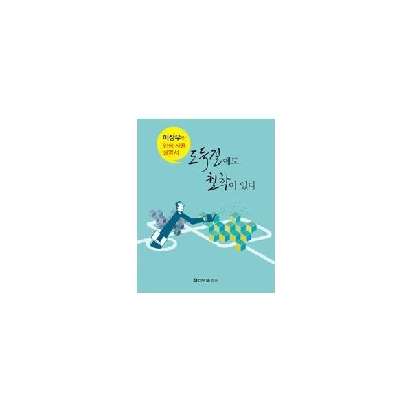 밀크북_2 도둑질에도 철학이 있다, One color | One Size@1