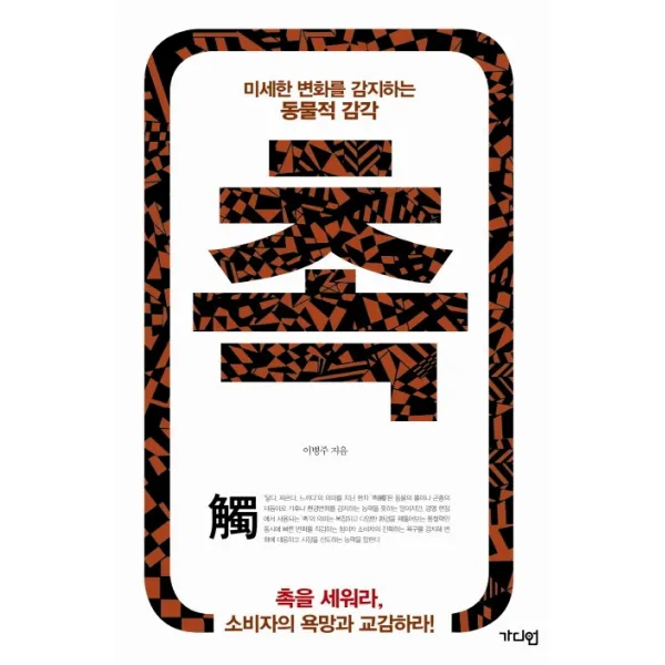 촉:미세한 변화를 감지하는 동물적 감각, 가디언