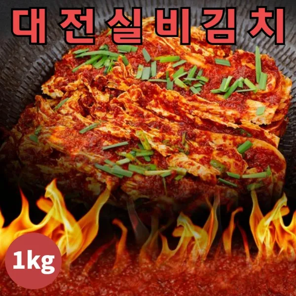 맛있게 매운 실비김치 대전김치 조풍연실비김치 실비집김치 불김치 매운김치 김치 주문 택배 1kg