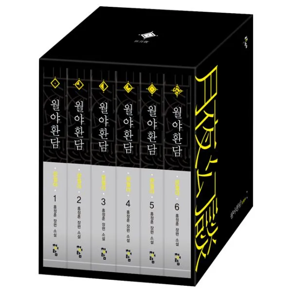 월야환담 광월야 1~6 세트 - 전6권, 청어람