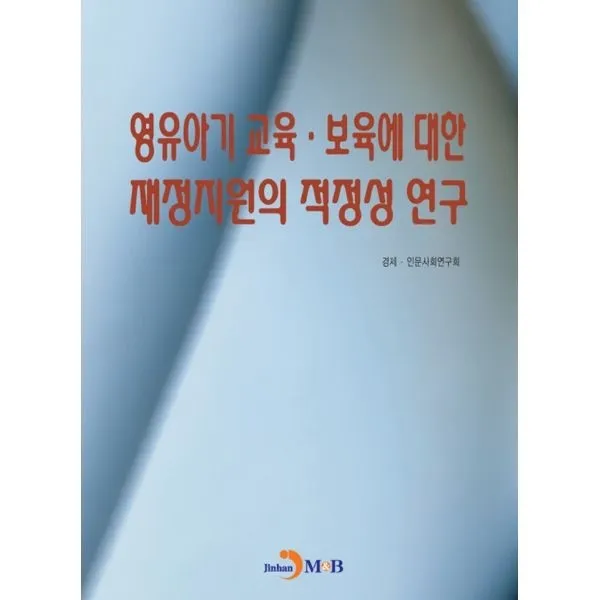 밀크북_2 영유아기 교육.보육에 대한 재정지원의 적정성 연구, One color | One Size@1