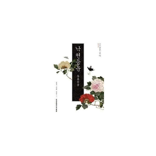 밀크북_2 낙천등운 교주본, One color | One Size@1