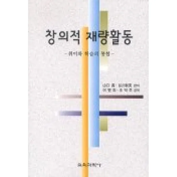 창의적 재량활동, 교육과학사