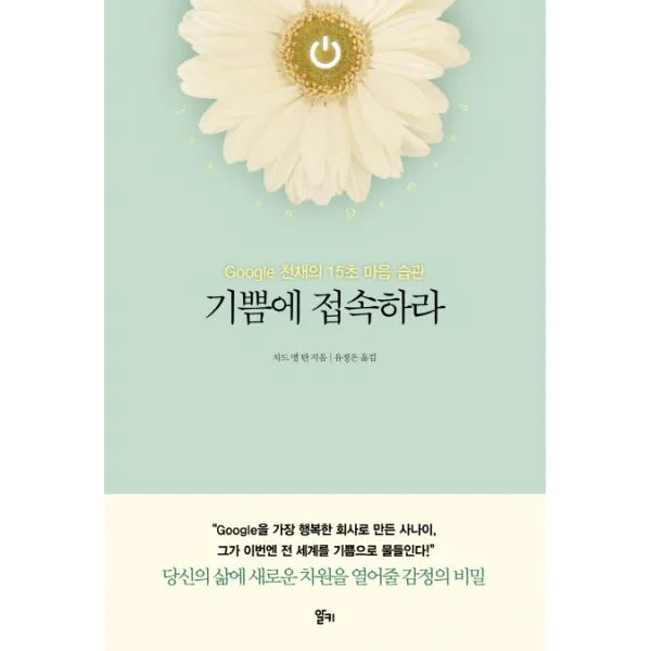 기쁨에 접속하라, 알키