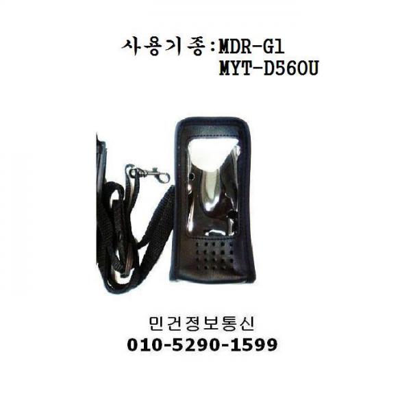 민영정보통신 MDR-G1 MYT-D560U 무전기케이스