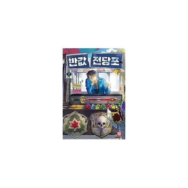 밀크북_2 반값 전당포 2 One Color | One Size@1