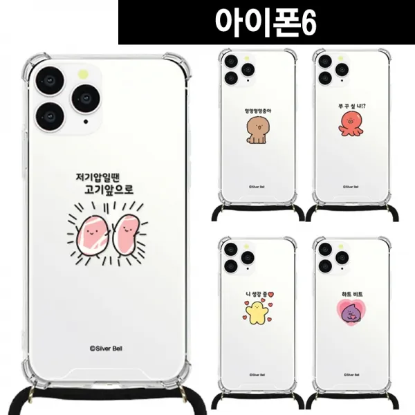 아이폰6S 말장난8 목걸이 스트랩케이스 귀염뽀짝케이스 귀염뽀쨕 실버벨케이스 목걸이케이스 넥스트랩 크로스케이스 넥케이스 줄케이스 끈케이스 스트랩케이스 귀여운케이스 캐릭터케이스 이쁜케이스 감성케이스 인싸케이스 심플케이스 에어쿠션케이스 방탄젤리 모서리쿠션 예쁜, 본상품 선택, 저기앞일땐고기앞으로