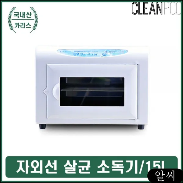 병원 살균기 가정 사무실 소독기 주방 식당 기구소독 가정용살균기 자외선살균기 nkdb, RCMK 본상품선택