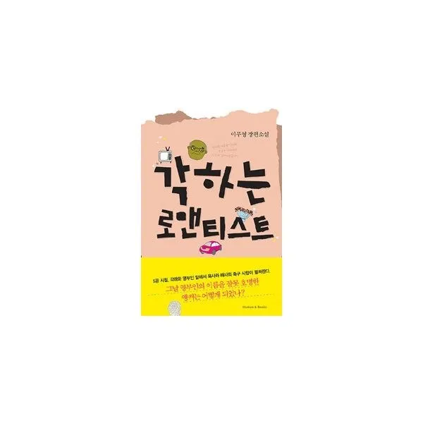 밀크북_2 각하는 로맨티스트, One color | One Size@1