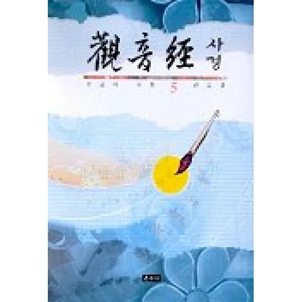 관음경 사경, 운주사