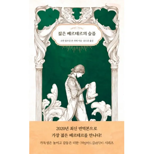 젊은 베르테르의 슬픔, 허밍버드