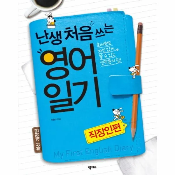 이노플리아 난생 처음 쓰는 영어 일기 직장인편, One color | One Size@1