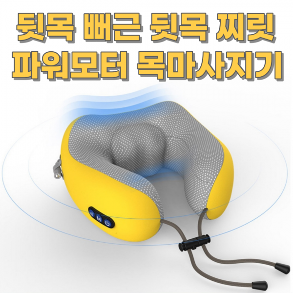 뒷목땡김 일자 목 스트레칭 뒷목 뻐근 일자목 교정기 일자 목 교정, 블루