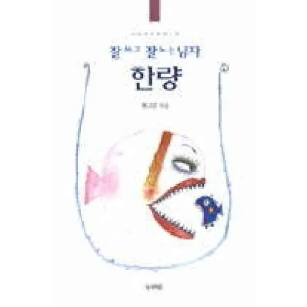 /상태중급/(중고)잘쓰고잘노는남자한량 현고운/로맨스소설09/