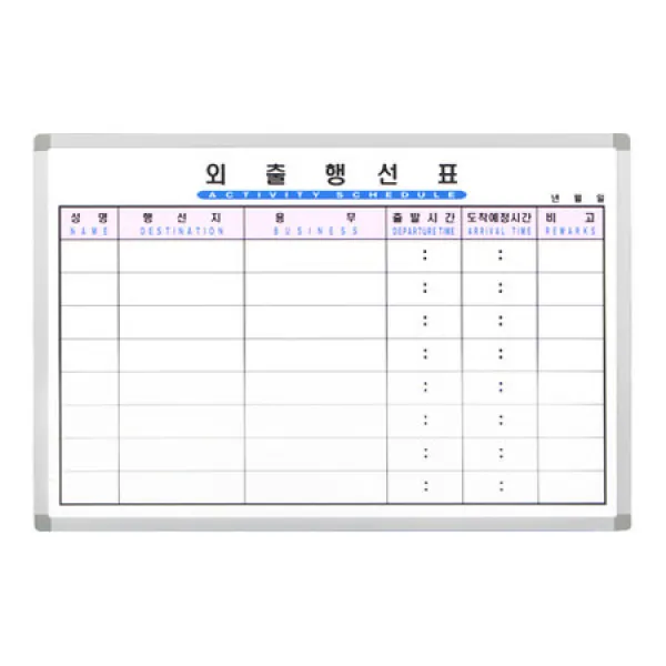 [멸치쇼핑][금강칠판] 외출행선표 60x90, 상세페이지 참조