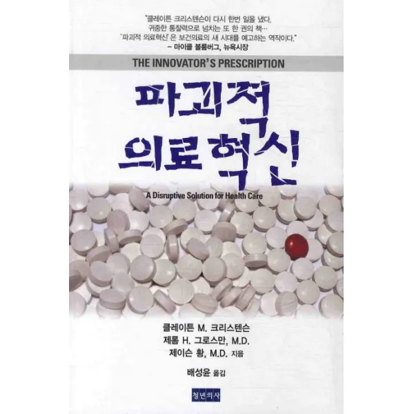 파괴적 의료혁신, 청년의사