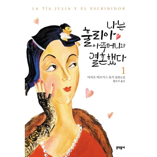 이노플리아 나는 훌리아 아주머니와 결혼했다 1, One color | One Size@1