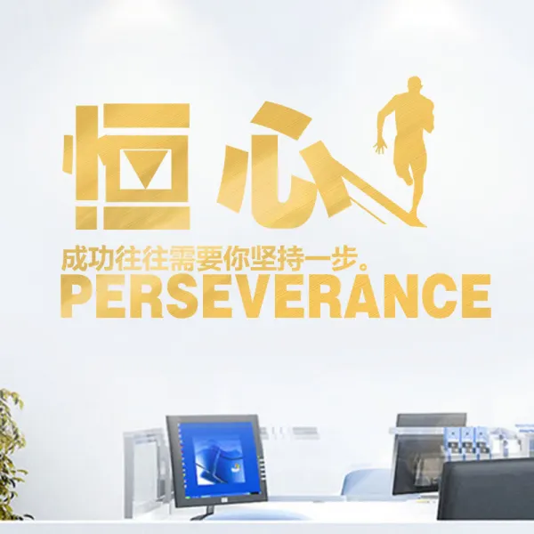 사무실 추구 진취 기업 문화의 담장 엔틱한디자인 격려함 슬로건 배경 그림 트리밍 김항심