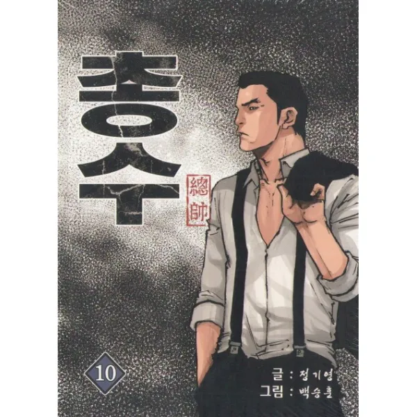 총수. 10, 조인코믹스