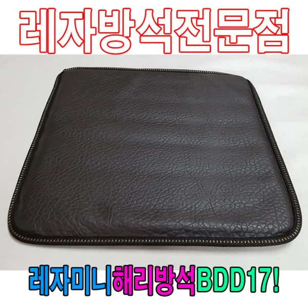 Go§레모샵_▥▒레자미니해리방석BDD17방석해리방석33cmX33cm수련장 사각방석 레자사각방석 사각레자방석 기도원방석 레쟈방석+ae꽄♧§, §좋아요_■★