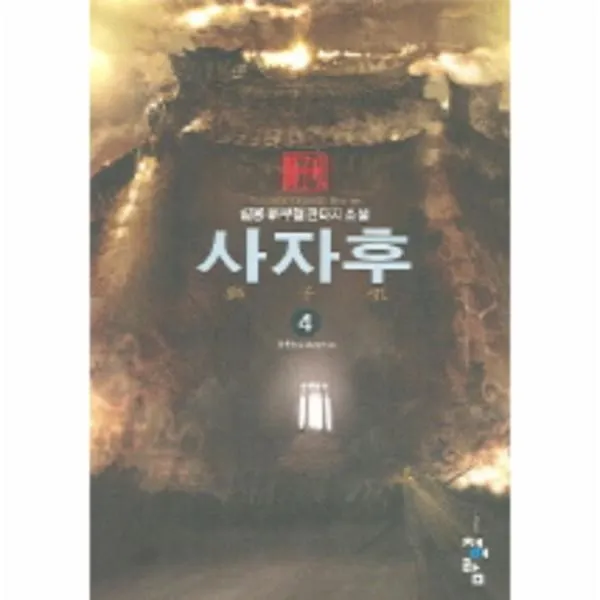 이노플리아 사자후 4 황룡출소, One color | One Size@1