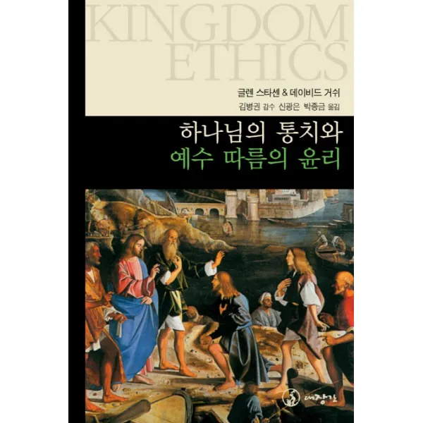 하나님의 통치와 예수 따름의 윤리, 대장간