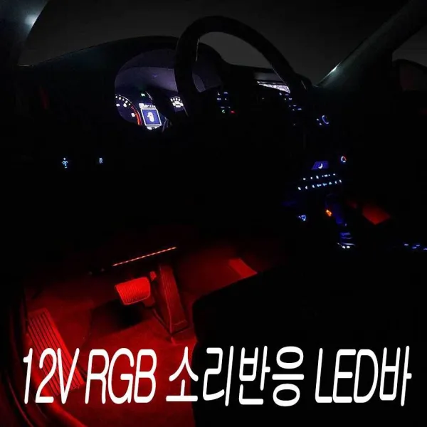 소리 반등 풋등 키트세트 무선리모컨 RGB 12V LED바, 1개, 본상품선택