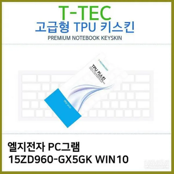 디자인그룹 티에스 LG PC그램 15ZD960-GX5GK WIN10 TPU키스킨 고급형 노트북 키스킨, 1, 해당상품