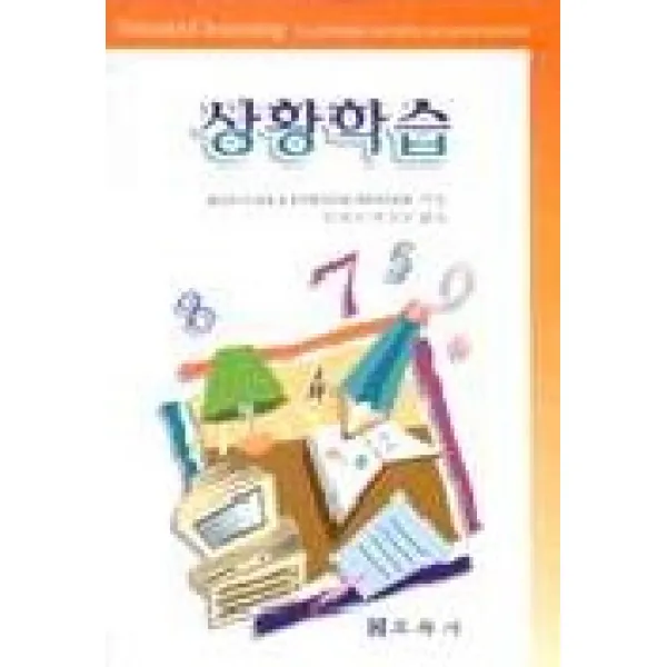 상황학습, 교우사