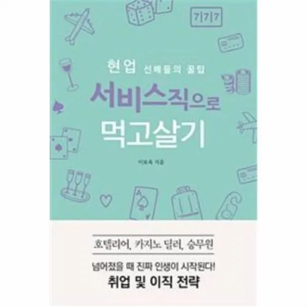 웅진북센 서비스직으로 먹고살기 현업선배들의꿀팁, One color | One Size@1