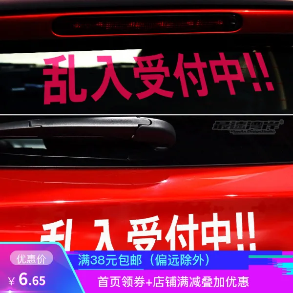 JDM 스타일 쟈판 난입 받다 지불함 미드 경기 두문자 싸이클 게임 대전 시트지, 큰사이즈 라지 50 *10cm 분홍