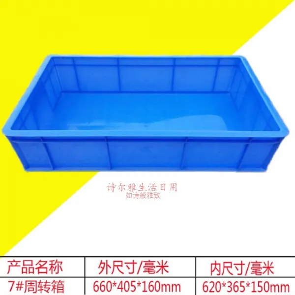 Skids 판 촉 플라스틱 박스 회전 고무 상자 바구니 사물 함 재료 공구 7 호 660 405 160 Mm
