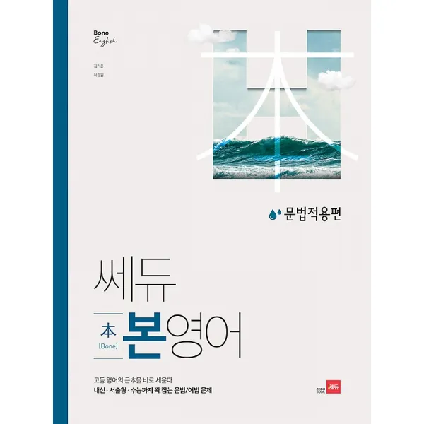 쎄듀 본영어 문법적용편, 쎄듀(CEDU)