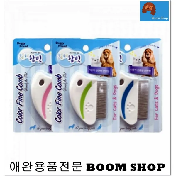 눈곱제거 애견미용배우기 참빗(눈꼽빗) 2개 애견미용사 반려동물용품점 펫브러쉬 콤