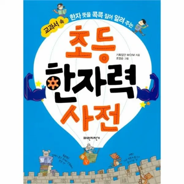 웅진북센 초등 한자력 사전 교과서속한자뜻을콕콕짚어알려주는, One color | One Size@1