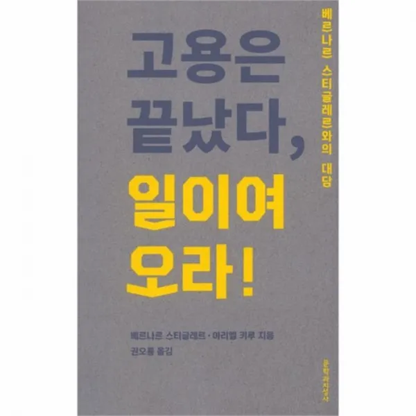 웅진북센 고용은 끝났다 일이여오라, One color | One Size@1