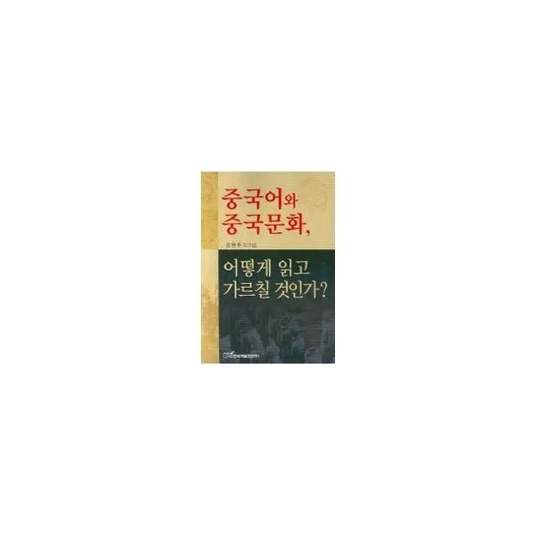 밀크북_2 중국어와 중국문화 어떻게 읽고 가르칠 것인가, One color | One Size@1