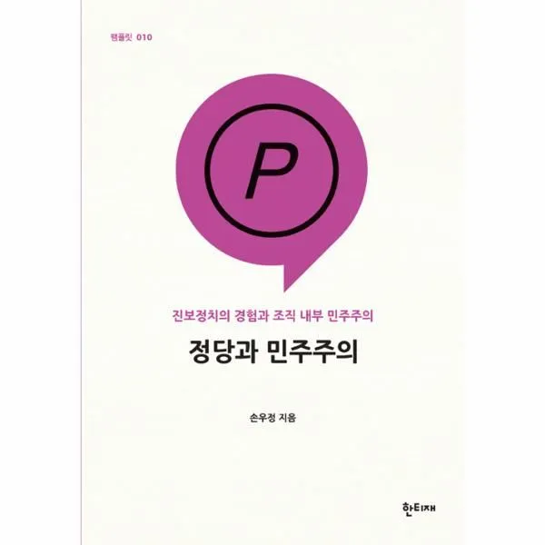 이노플리아 정당과 민주주의 10 팸플릿, One color | One Size@1