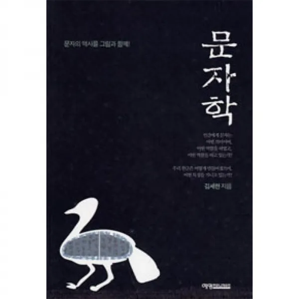 예영 문자학