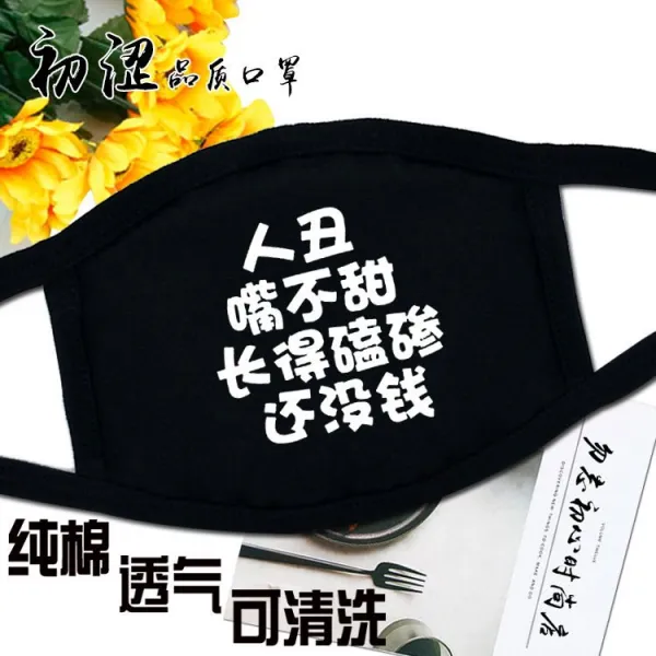 트레이닝마스크 야외 운동 블랙 남성 여성 라이딩 개성 팬시 웃기다 나는 싶어 하지 않아 발언 2977663411, 사람이 밉다 달갑지 않다 블랙