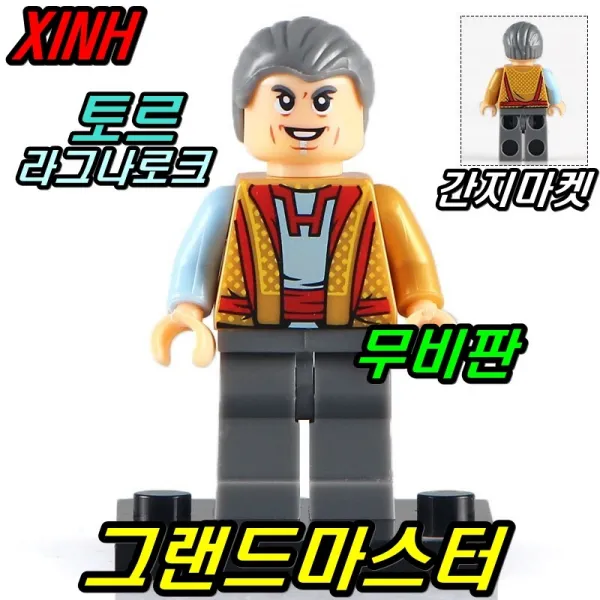 중국레고 마블 어벤져스 인피니티워레고 레고호환블록, [ 032 마블X 무비판 그랜드마스터 ]